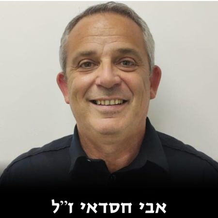 אבי חסדאי הי"ד