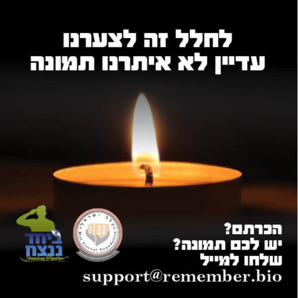 ברנרד פול כהן הי''ד