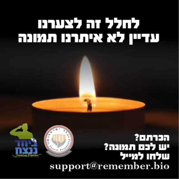 יעקב סלומון הי"ד