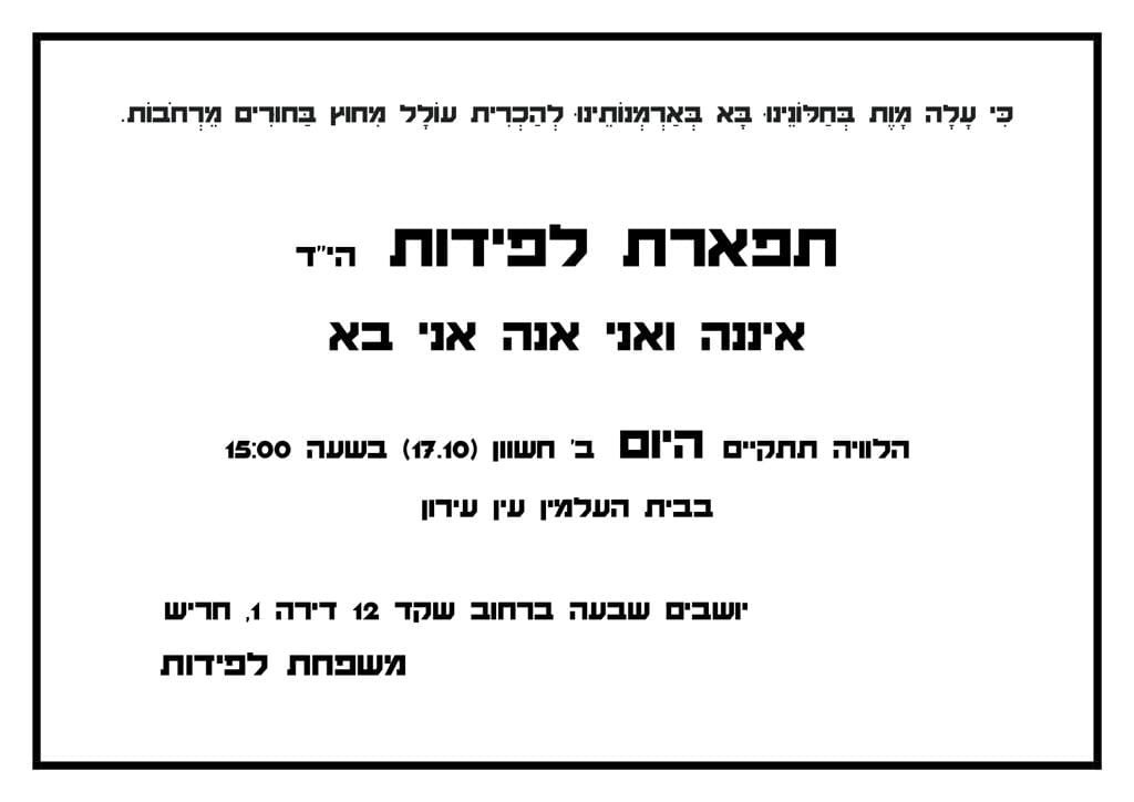 תפארת לפידות - remember.bio
