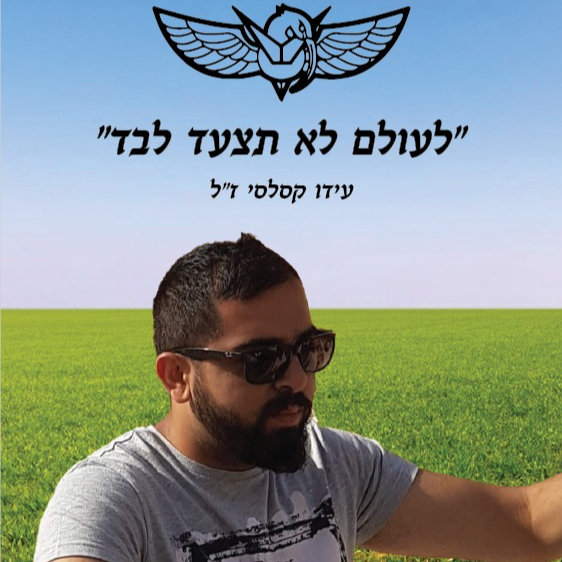 עידו קסלסי